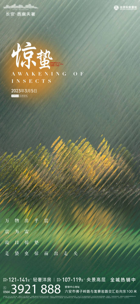 源文件下載【享設(shè)計(jì)】搜索編號(hào)：94440015110674975【驚蟄節(jié)氣海報(bào)】