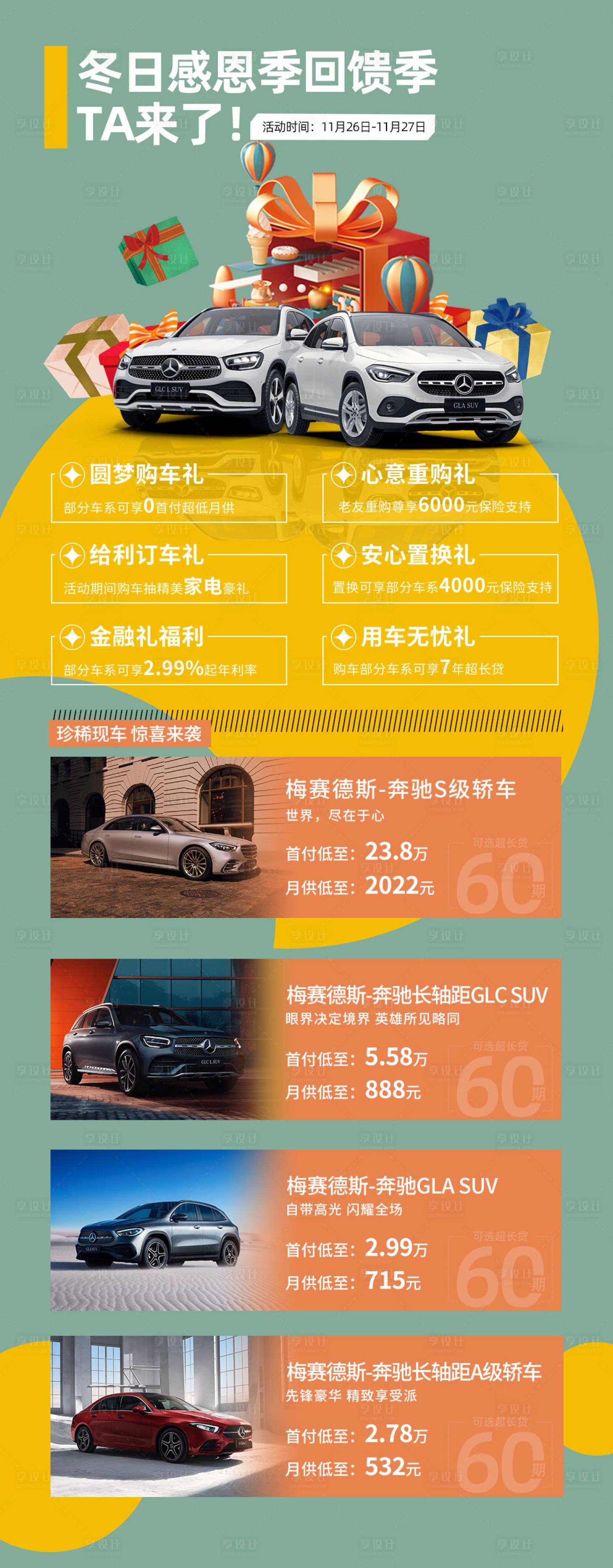 源文件下載【享設計】搜索編號：85470015468961074【冬日感恩回饋季海報】