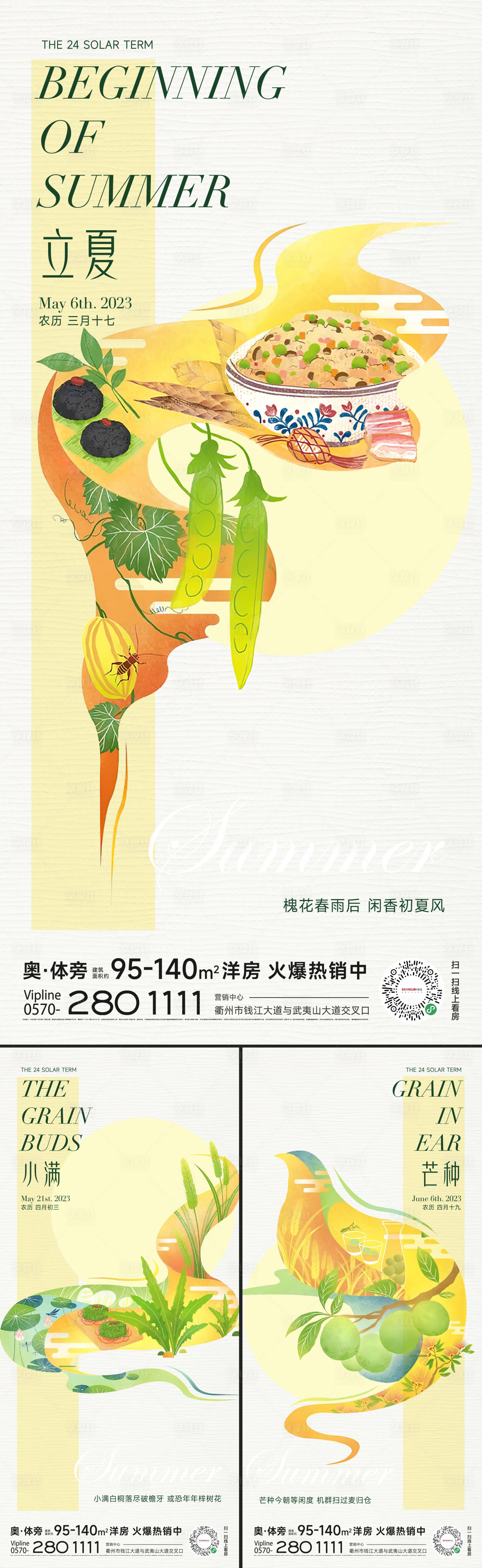 源文件下载【享设计】搜索编号：51180015564014299【立夏小满芒种节气海报】