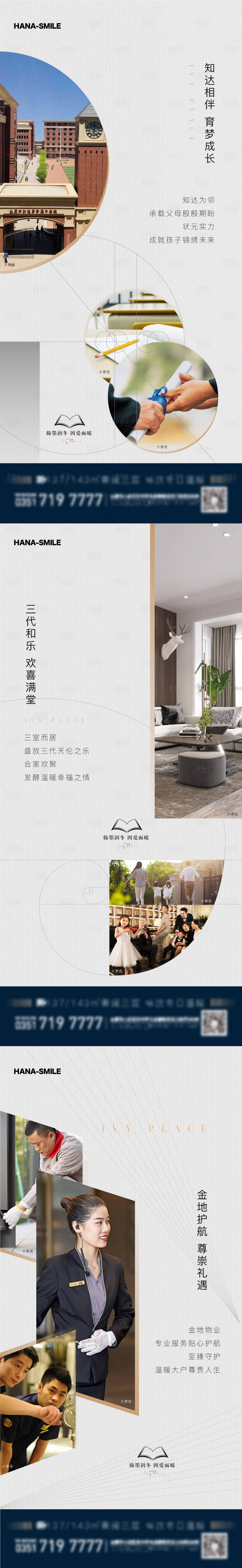 源文件下载【房地产价值点系列微信海报】编号：80130015686786606