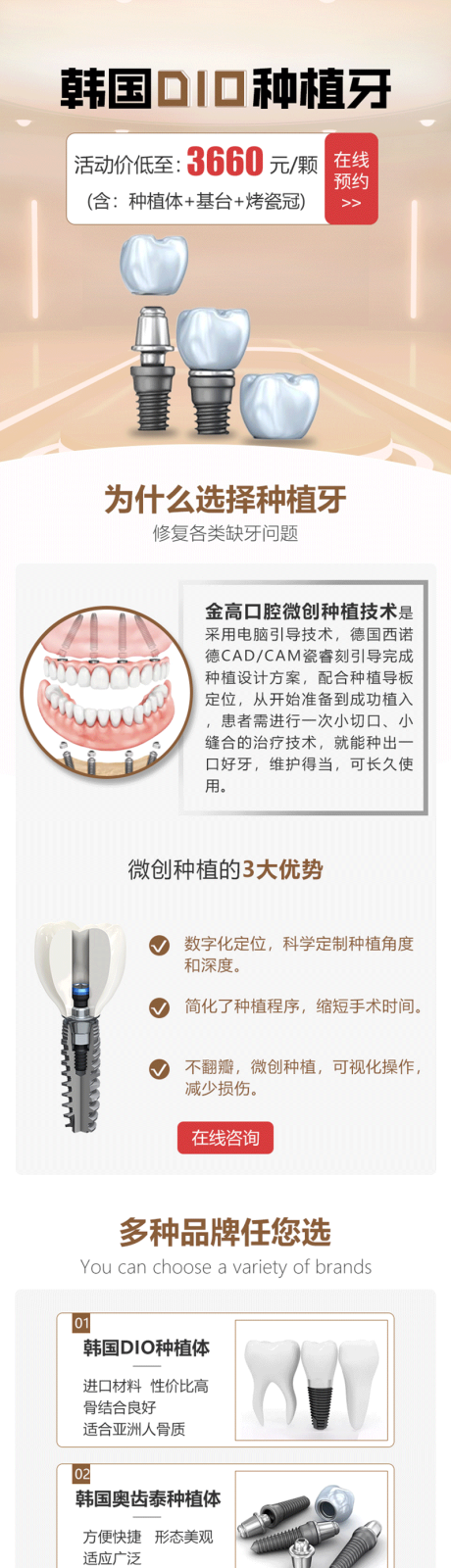 源文件下载【医疗口腔牙齿矫正DIO种植牙专题】编号：20230327135235544