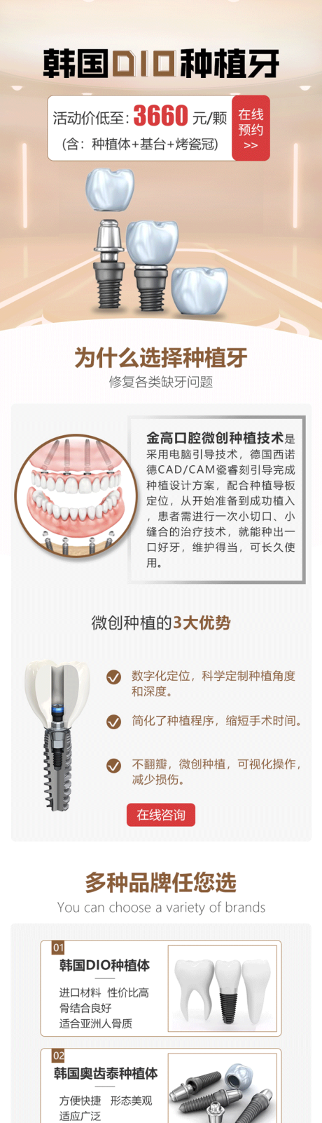 编号：20230327135235544【享设计】源文件下载-医疗口腔牙齿矫正DIO种植牙专题