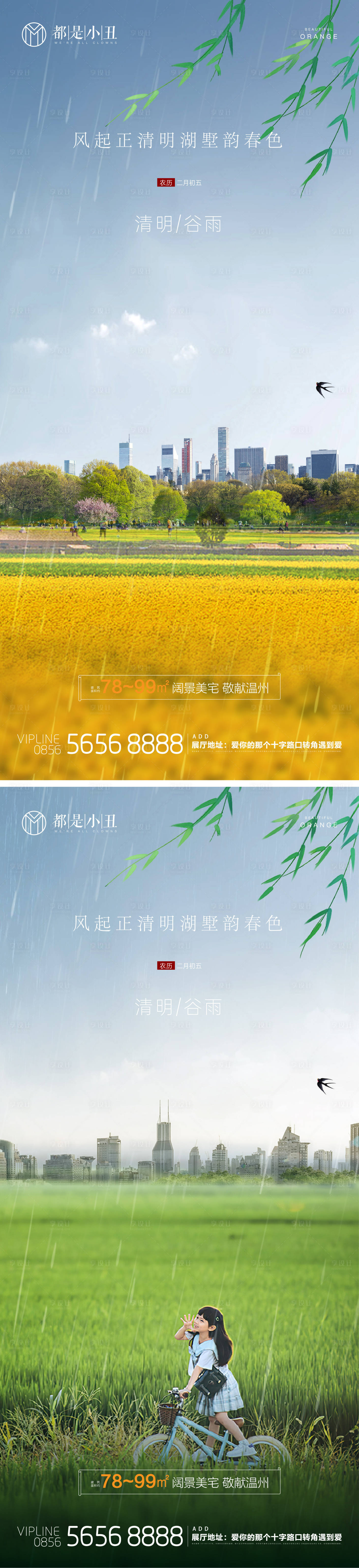 源文件下載【享設計】搜索編號：21490015631247975【地產清明谷雨海報】