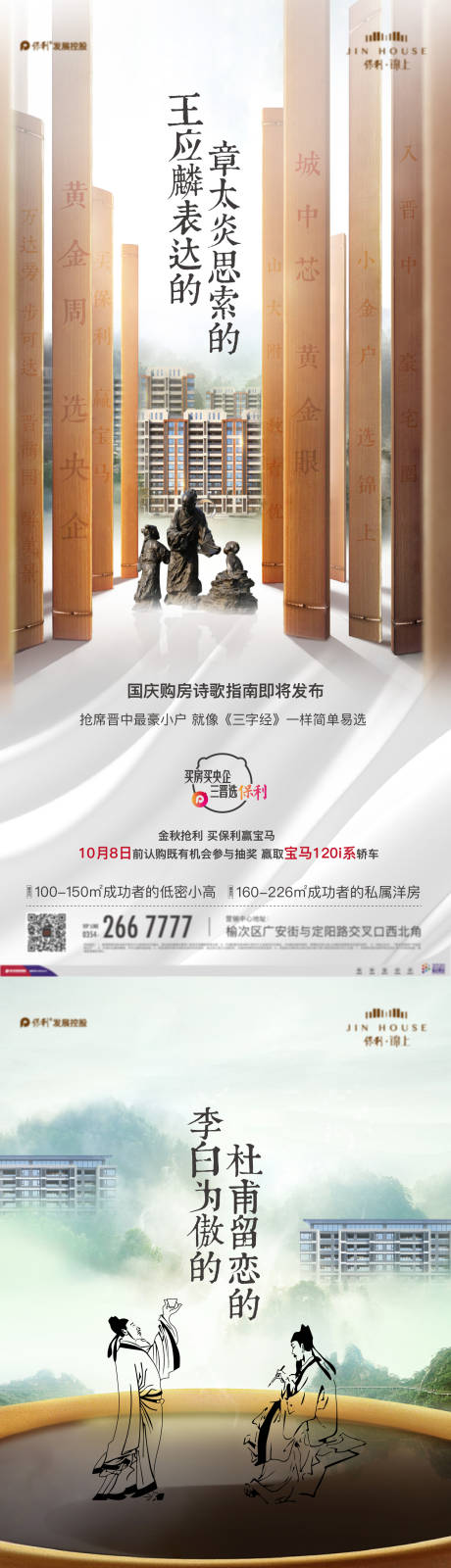 源文件下載【享設計】搜索編號：67310015435436357【古詩詞比賽活動 海報】