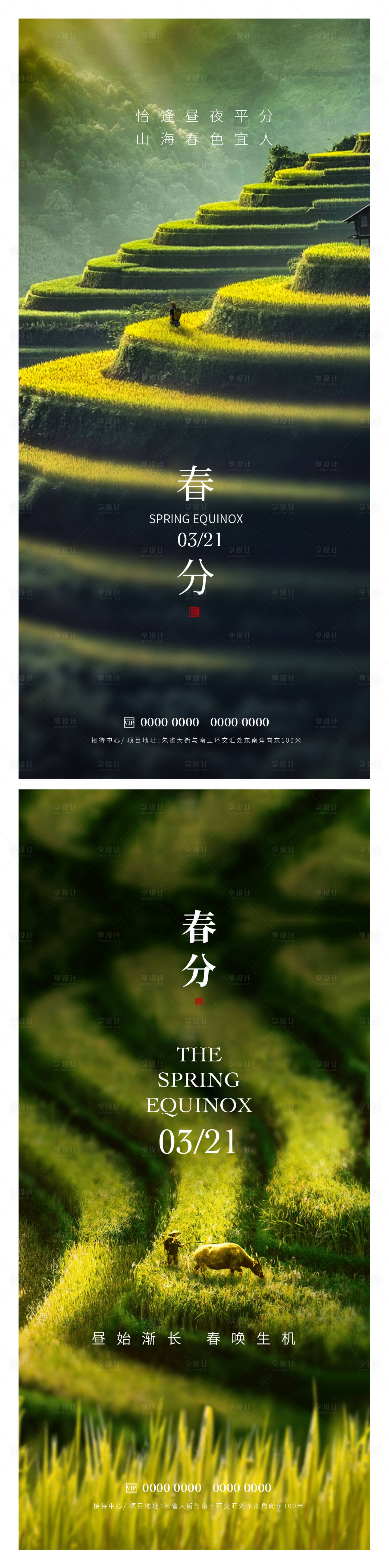 源文件下載【春分節氣海報】編號：92970015462656153