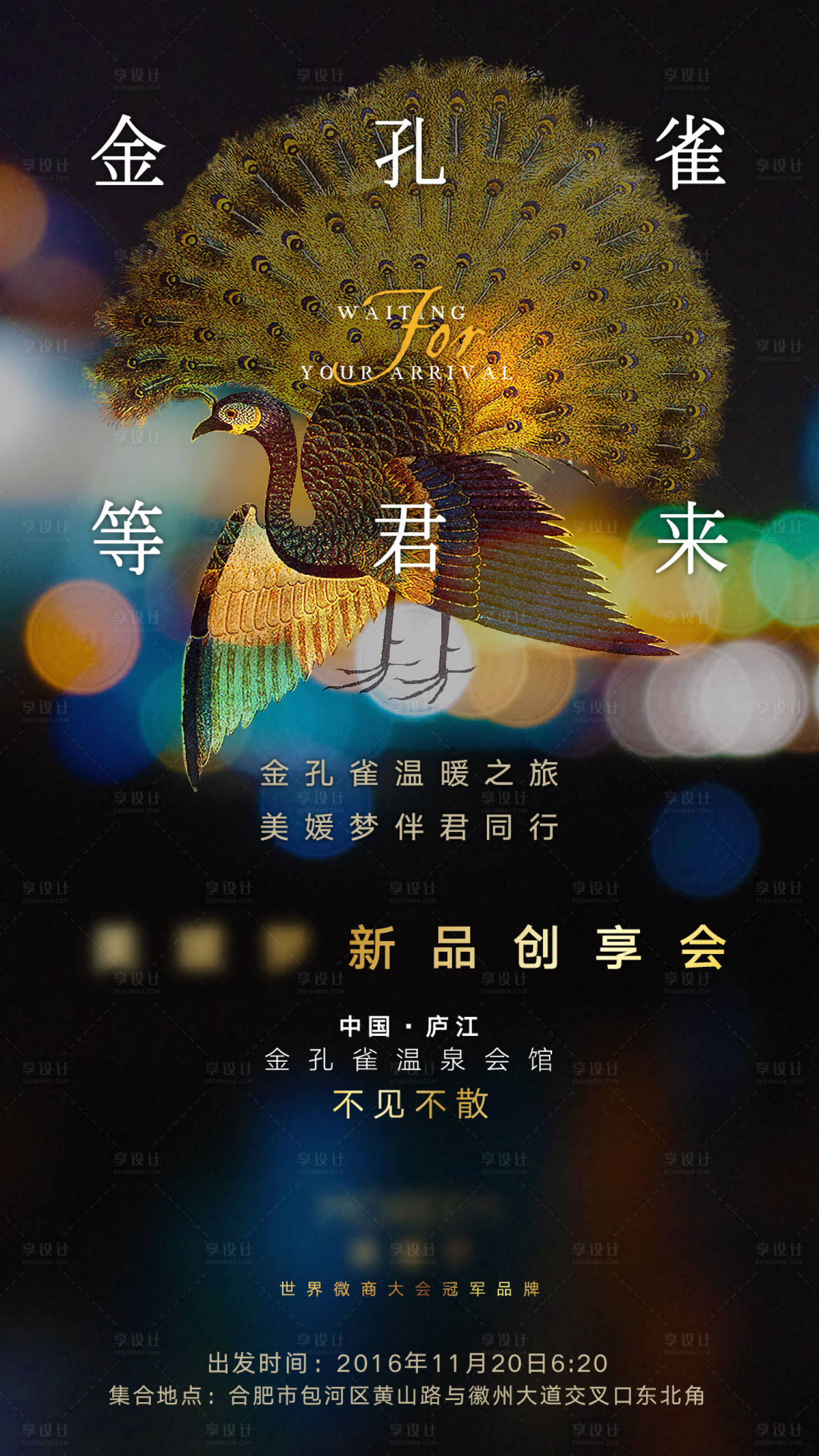 源文件下载【享设计】搜索编号：62140015055167044【金孔雀海报】