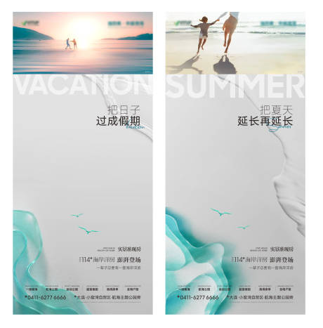 源文件下载【地产海岸海报】编号：74960015751283086
