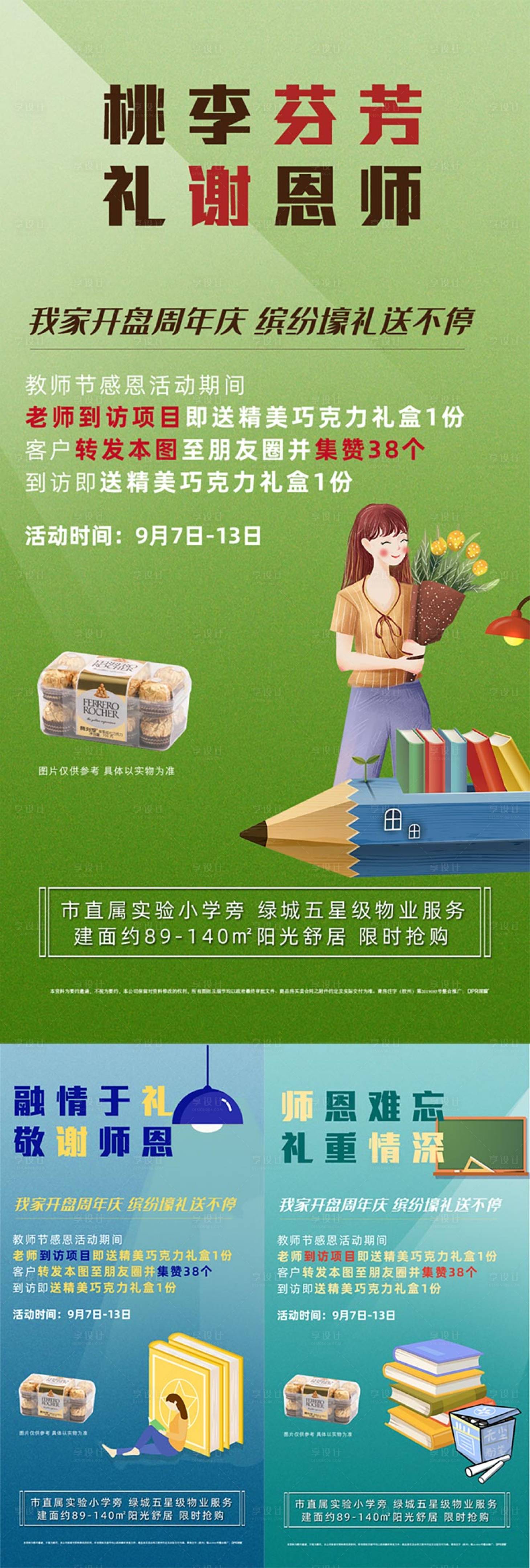 源文件下载【享设计】搜索编号：10370015621805255【教师节活动系列海报】