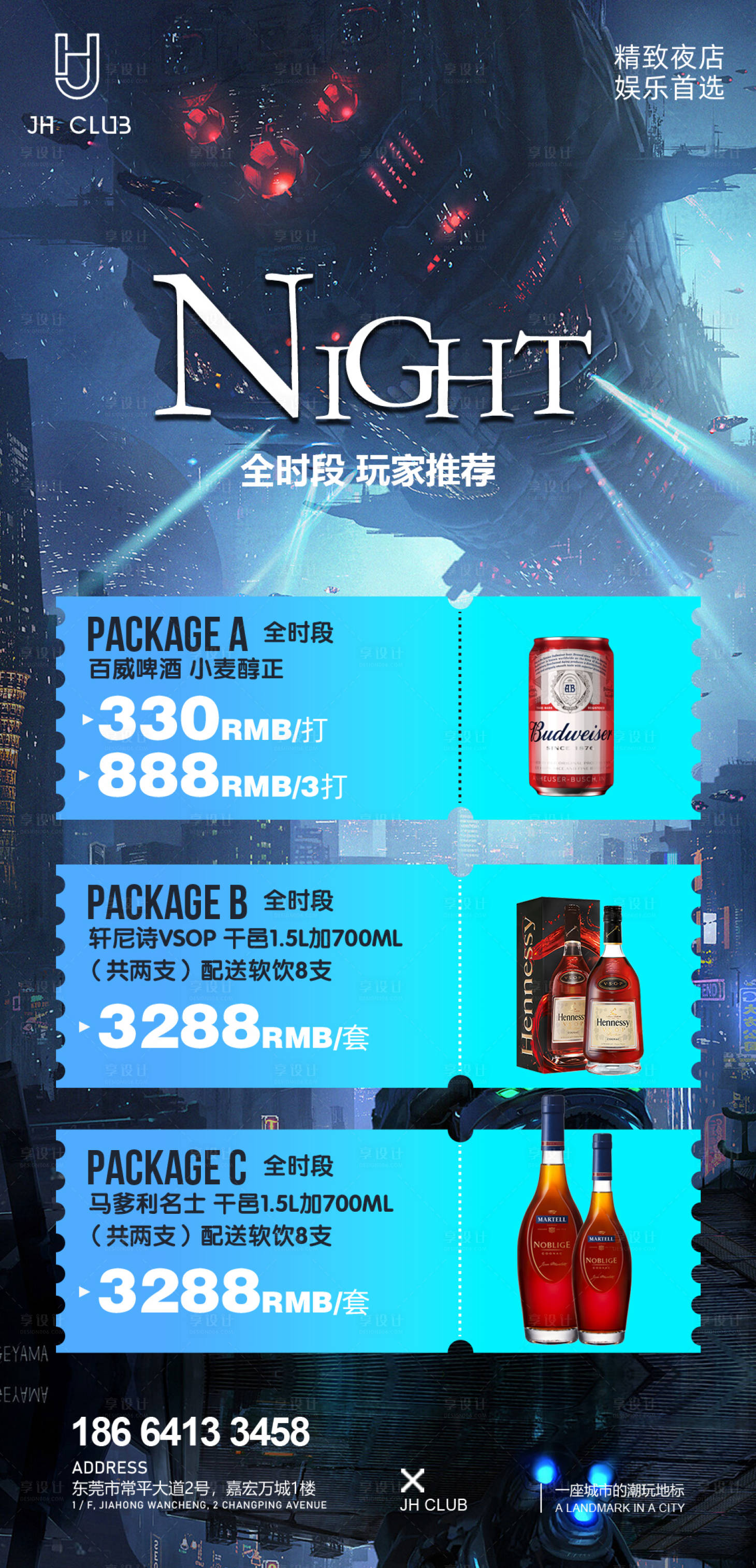 源文件下载【夜店酒水海报】编号：90200015602474278