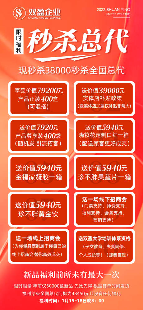 源文件下载【秒杀福利海报】编号：95620015769736036