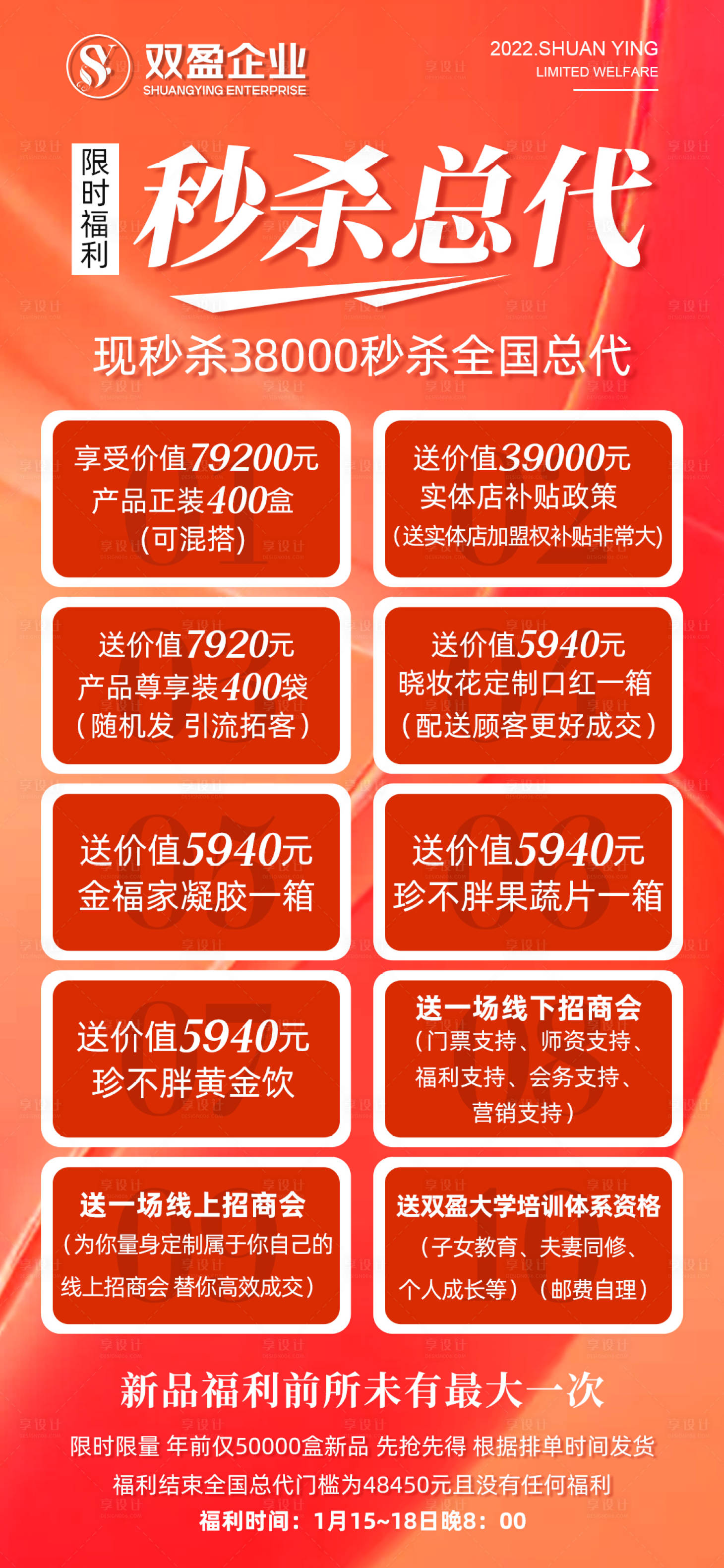 源文件下載【享設計】搜索編號：95620015769736036【秒殺福利海報】