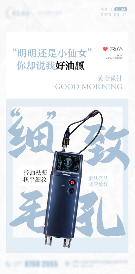 源文件下载【医美早安日签海报】编号：49030015518657270