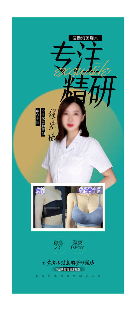 源文件下載【整形專家海報 】編號：16960015310478749