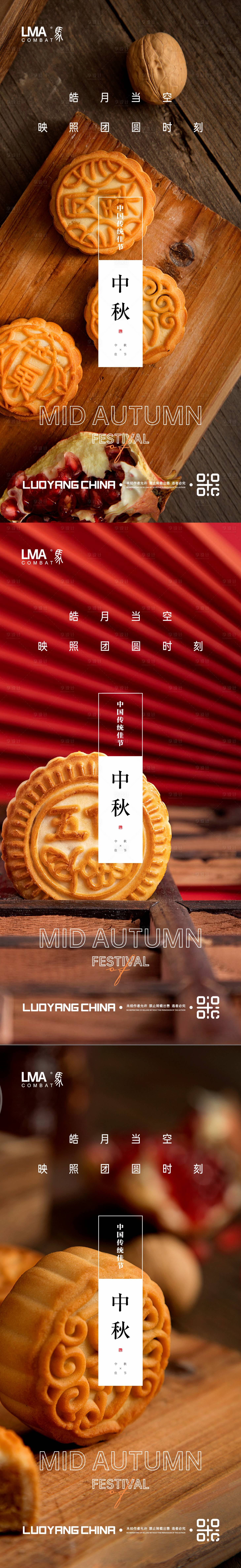 源文件下载【享设计】搜索编号：55100015550426052【地产中秋节日月饼系列海报】