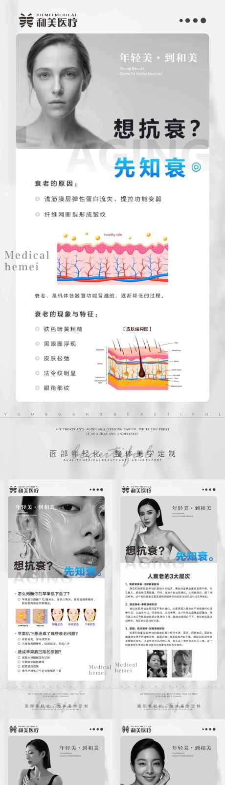 源文件下载【日常抗衰小知识海报】编号：27860015664529325