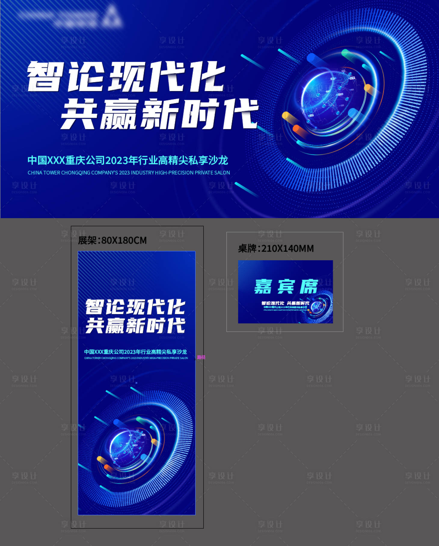 源文件下載【享設(shè)計】搜索編號：49010015196844309【科技行業(yè)沙龍活動背景板】