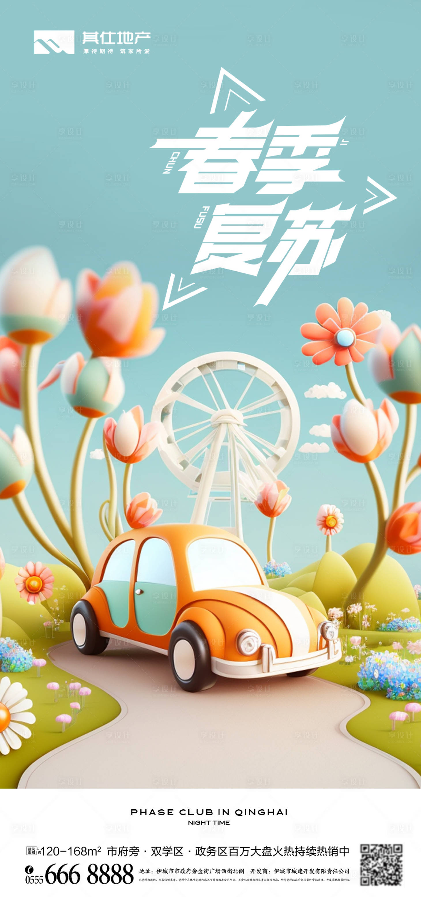 源文件下载【享设计】搜索编号：54940015626946002【踏青海报】