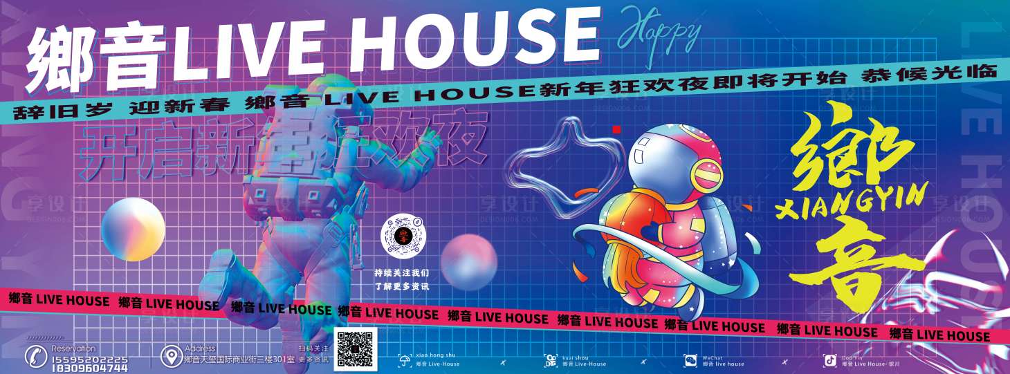 源文件下載【享設計】搜索編號：13790015146701609【酒吧戶外展板】