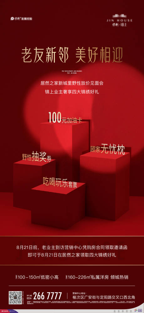 源文件下载【老带新海报】编号：22850015191387444