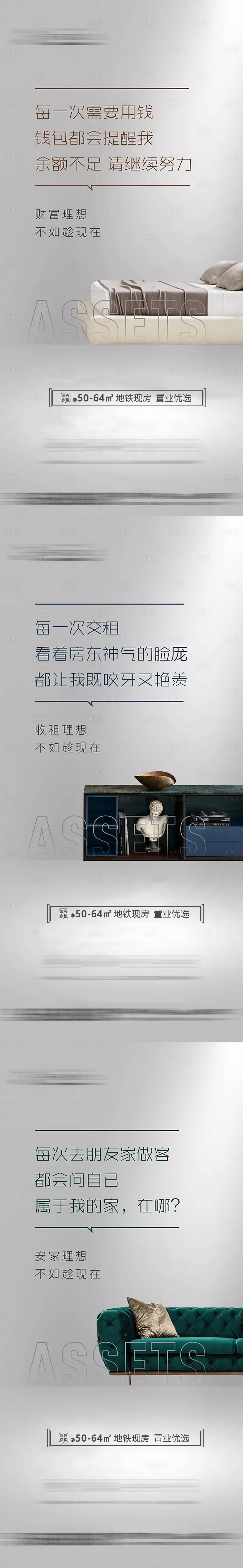 源文件下载【享设计】搜索编号：73210015163791601【公寓价值点系列海报】