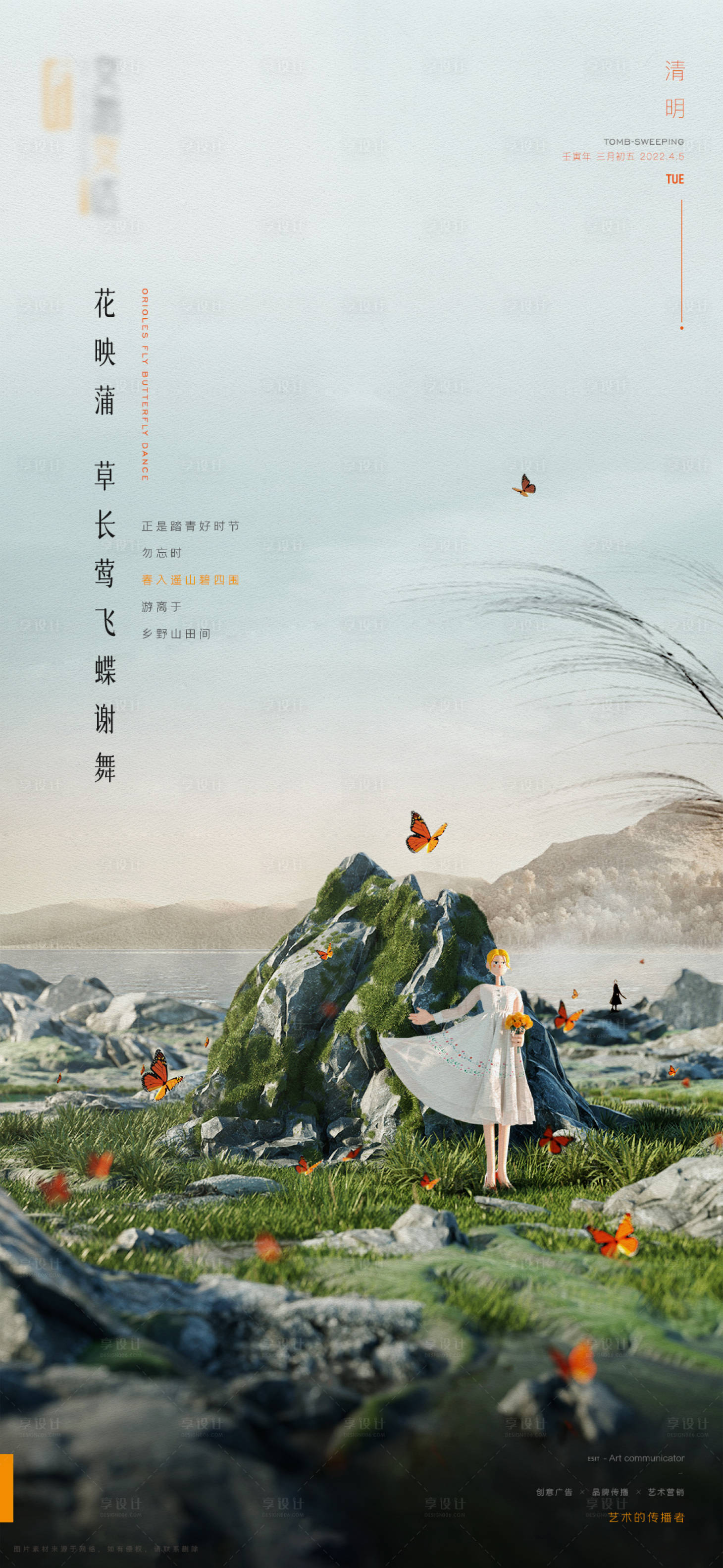 源文件下載【享設(shè)計(jì)】搜索編號(hào)：63220015453606041【清明節(jié)海報(bào)】