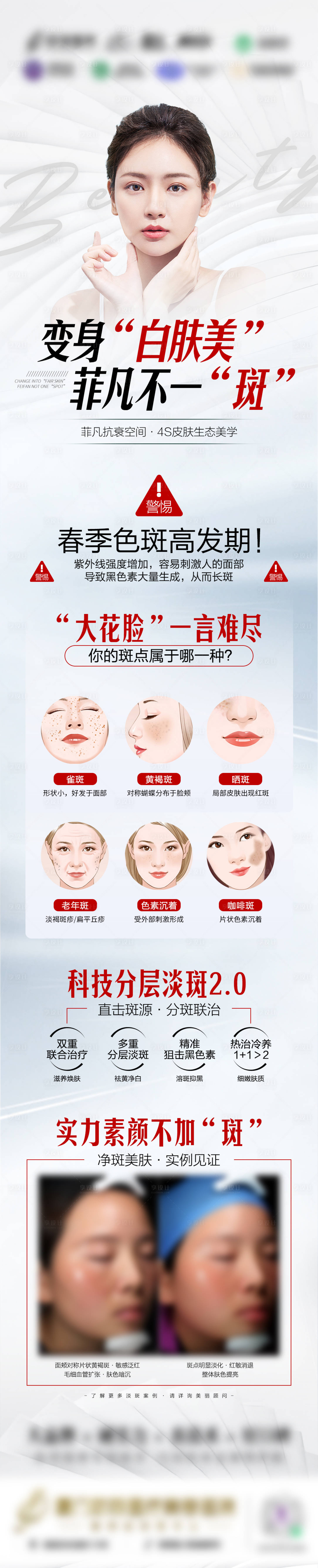 源文件下載【享設(shè)計(jì)】搜索編號：49890015648075208【科技分層淡斑長圖】