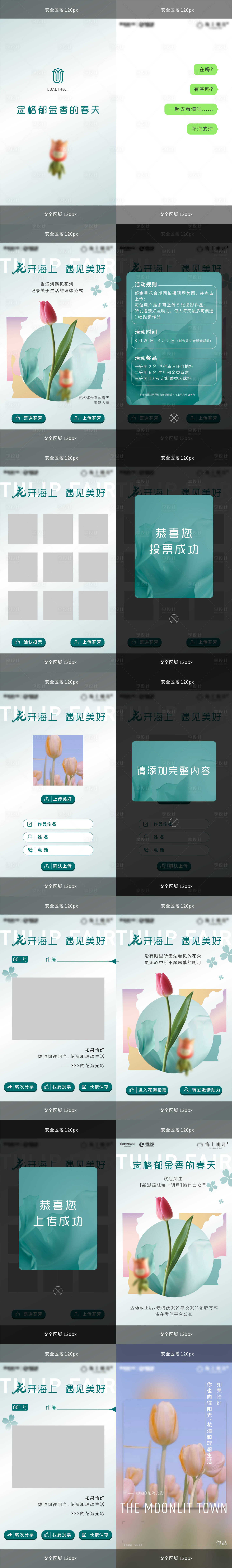 源文件下載【享設計】搜索編號：52380015476269320【郁金香攝影h5】