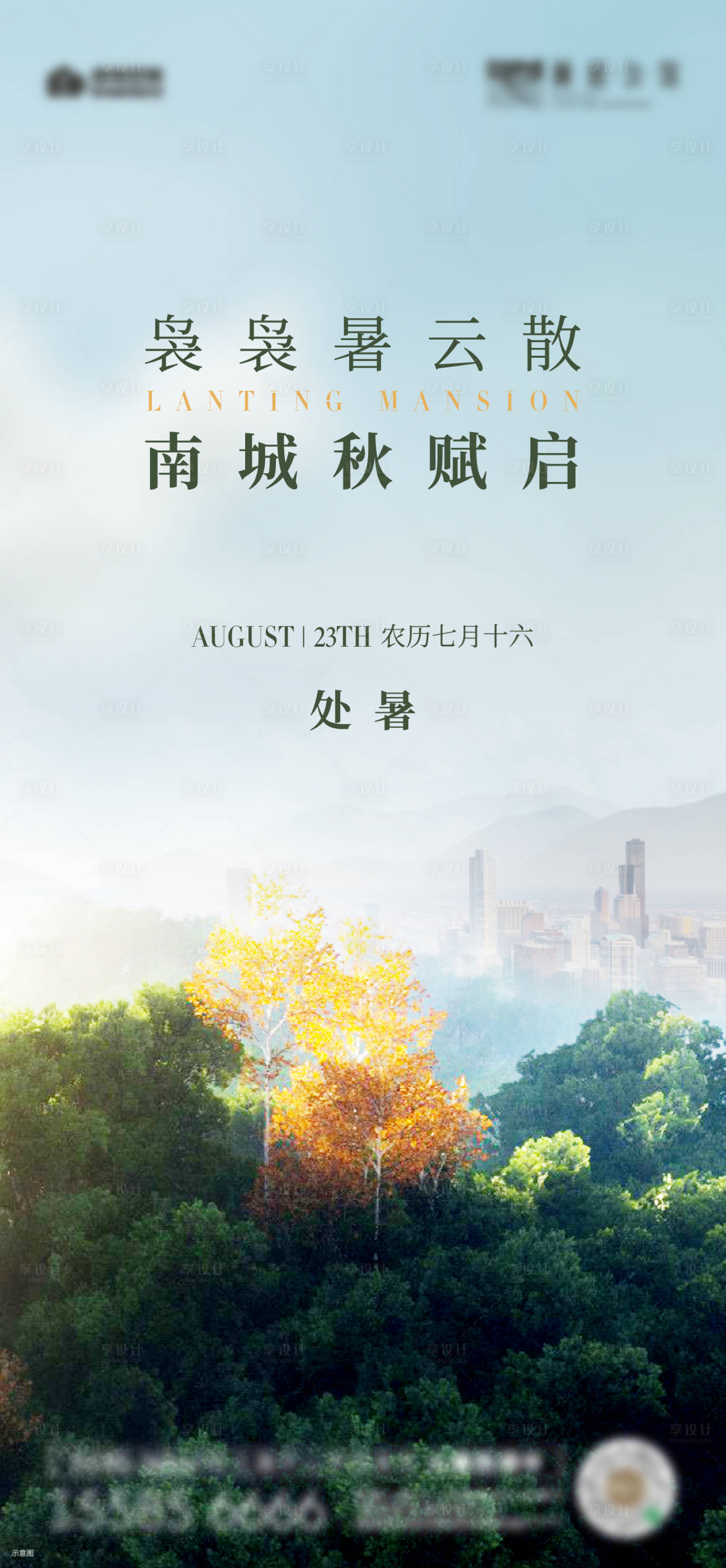 源文件下載【享設計】搜索編號：19530015544186334【處暑海報】