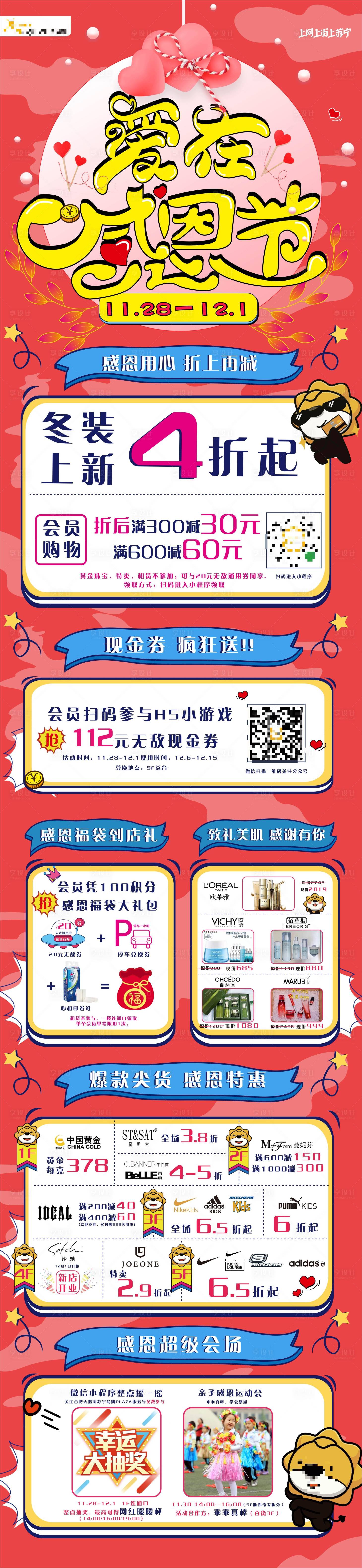 源文件下載【享設計】搜索編號：47050015628945770【感恩節活動長圖海報】