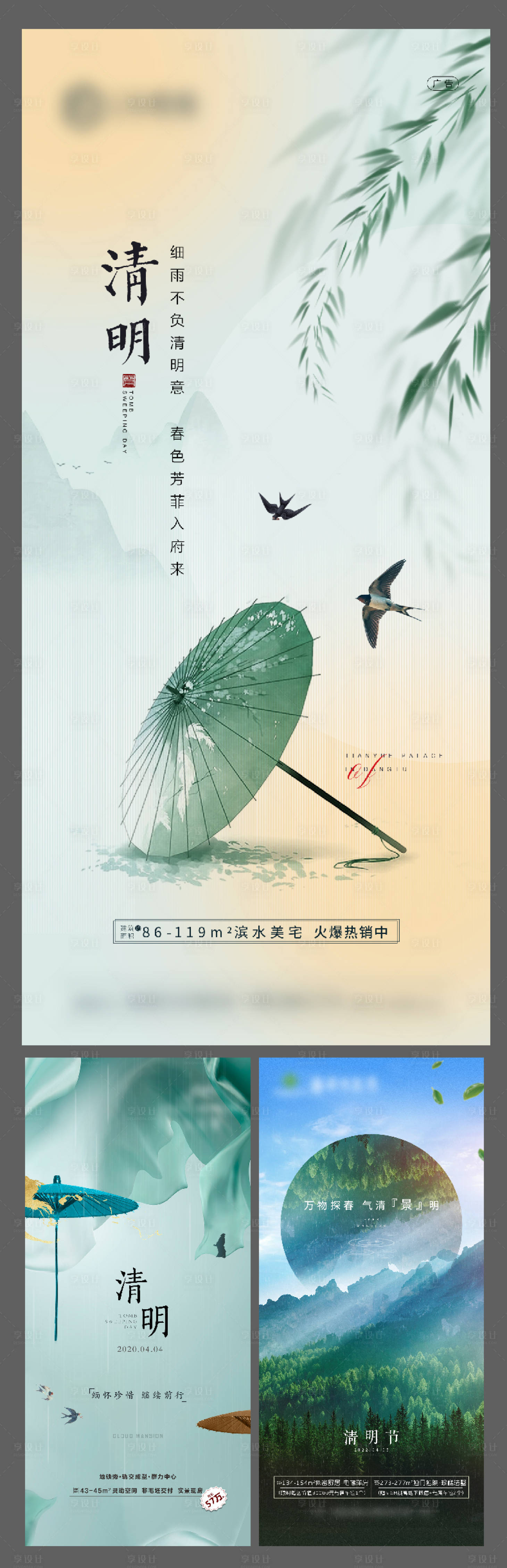 源文件下載【享設計】搜索編號：15500015537769590【清明節海報】
