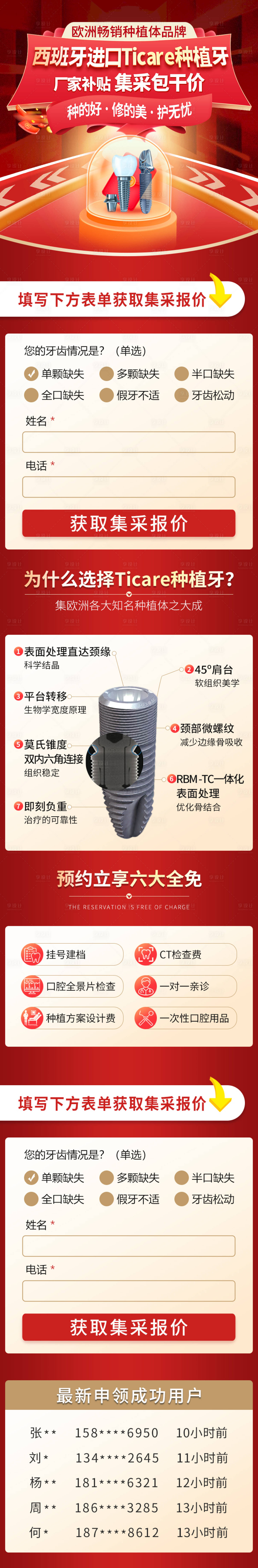 源文件下载【口腔齿科种植牙页面头条页面】编号：20230308160456131