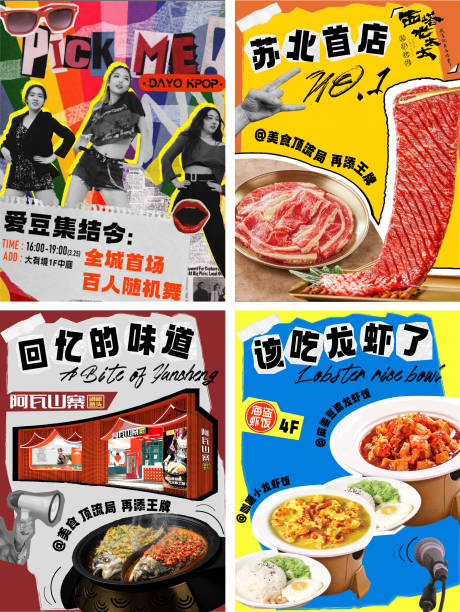 源文件下载【拼贴复古海报】编号：72390015639825817