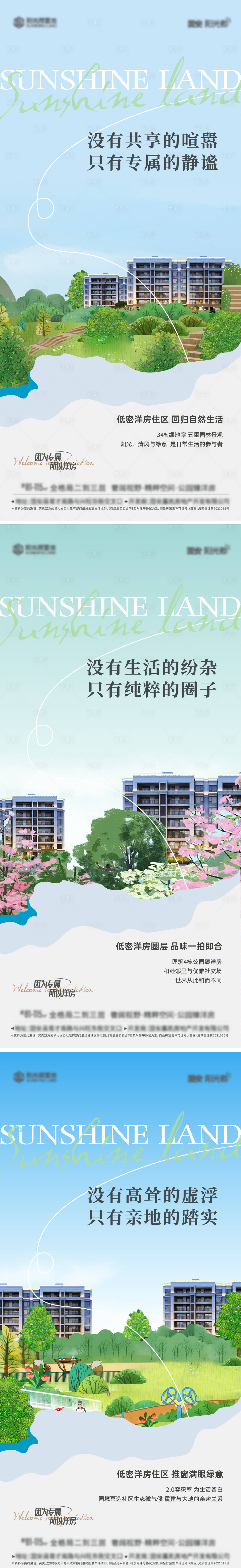 源文件下載【享設(shè)計】搜索編號：72270015547682923【地產(chǎn)洋房價值點配套手繪系列海報】