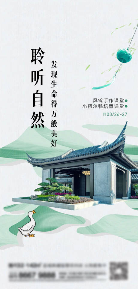 源文件下載【享設計】搜索編號：20710015714601235【地產新中式海報】