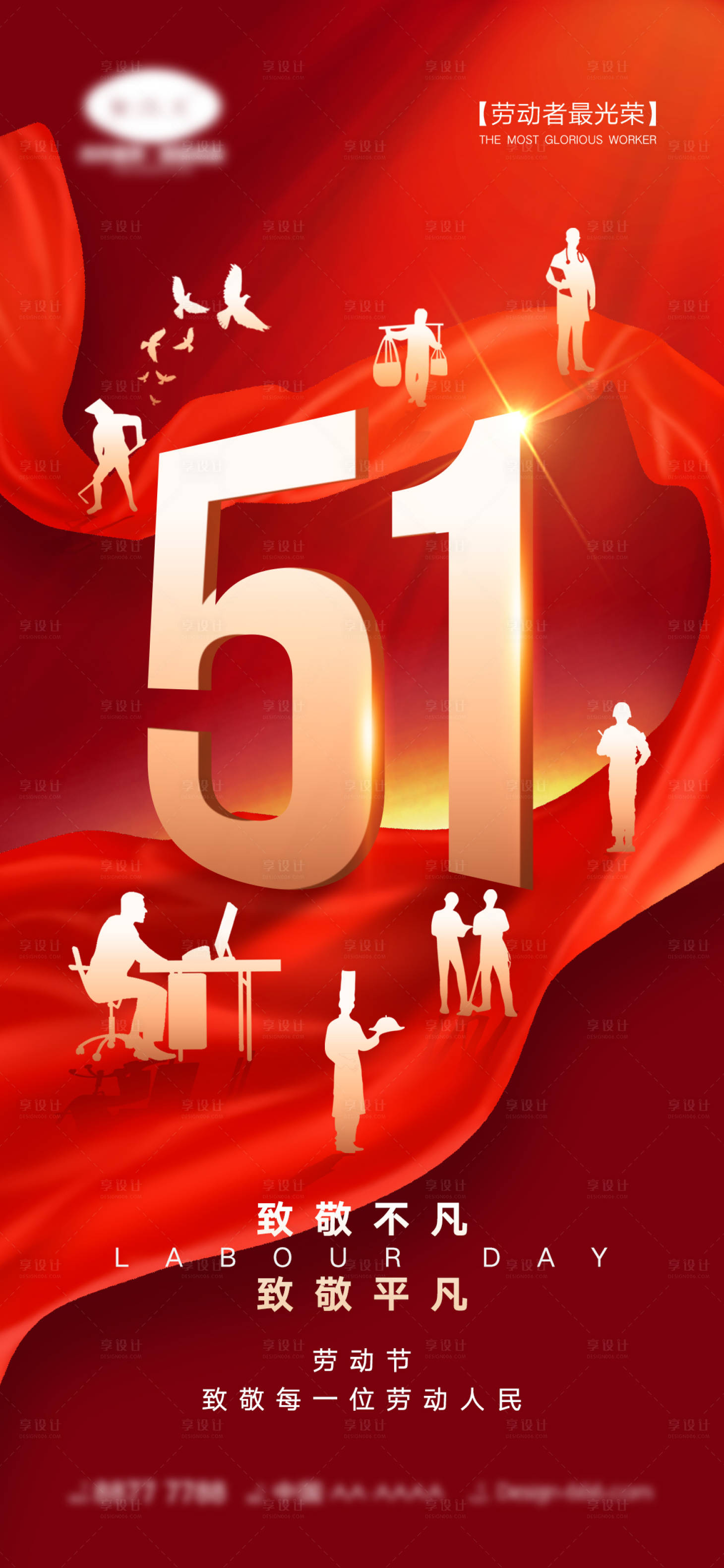 源文件下载【51劳动节海报】编号：74370015141496067