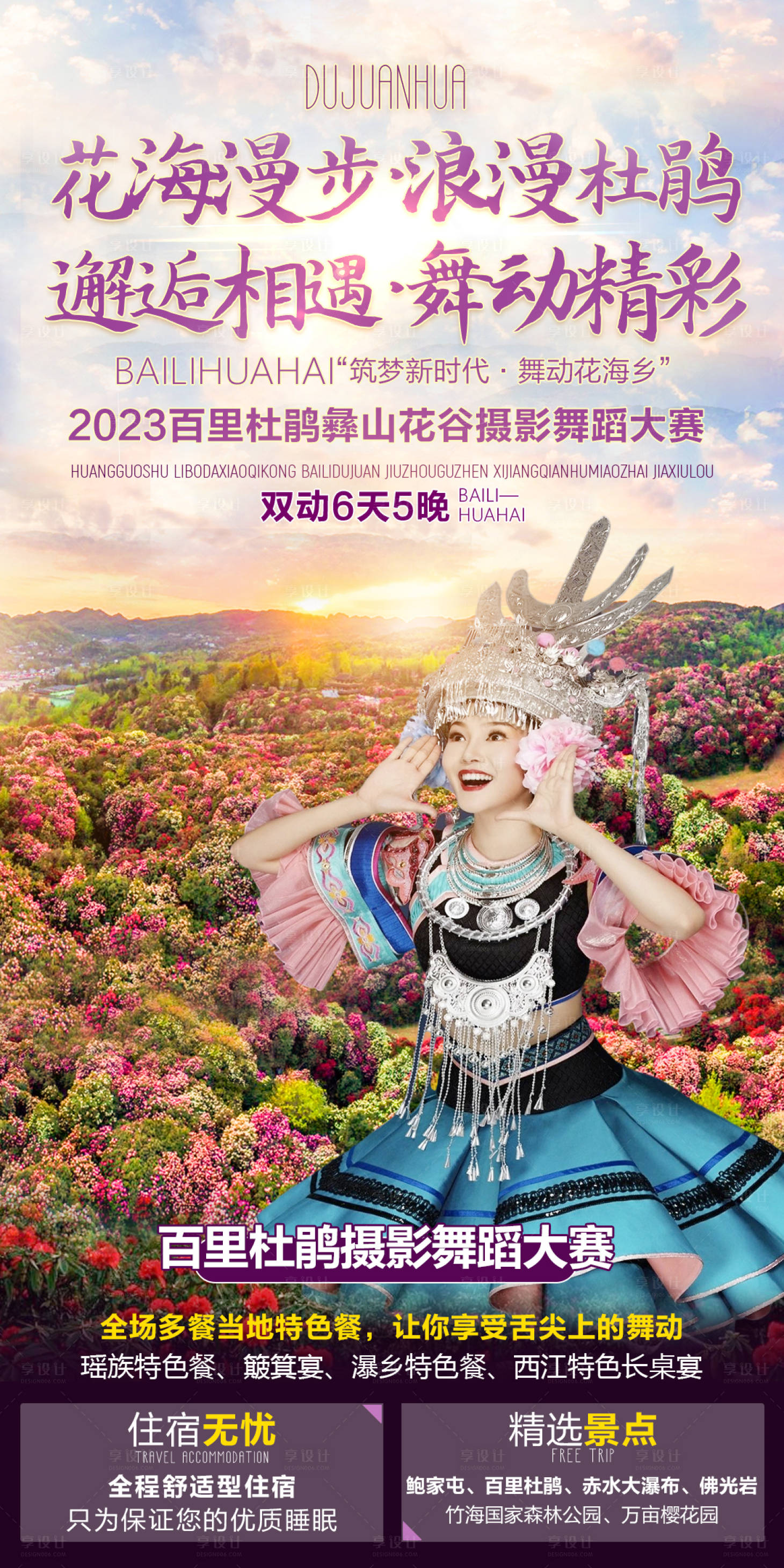 源文件下载【花海】编号：38000015097296233