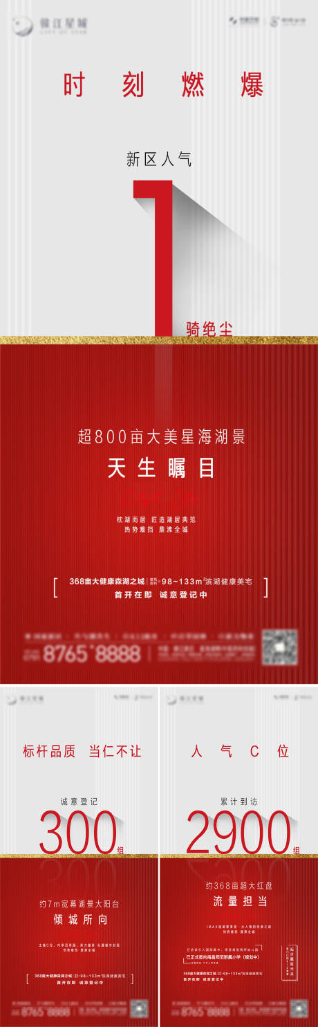 源文件下載【熱銷系列海報】編號：21590015734326890