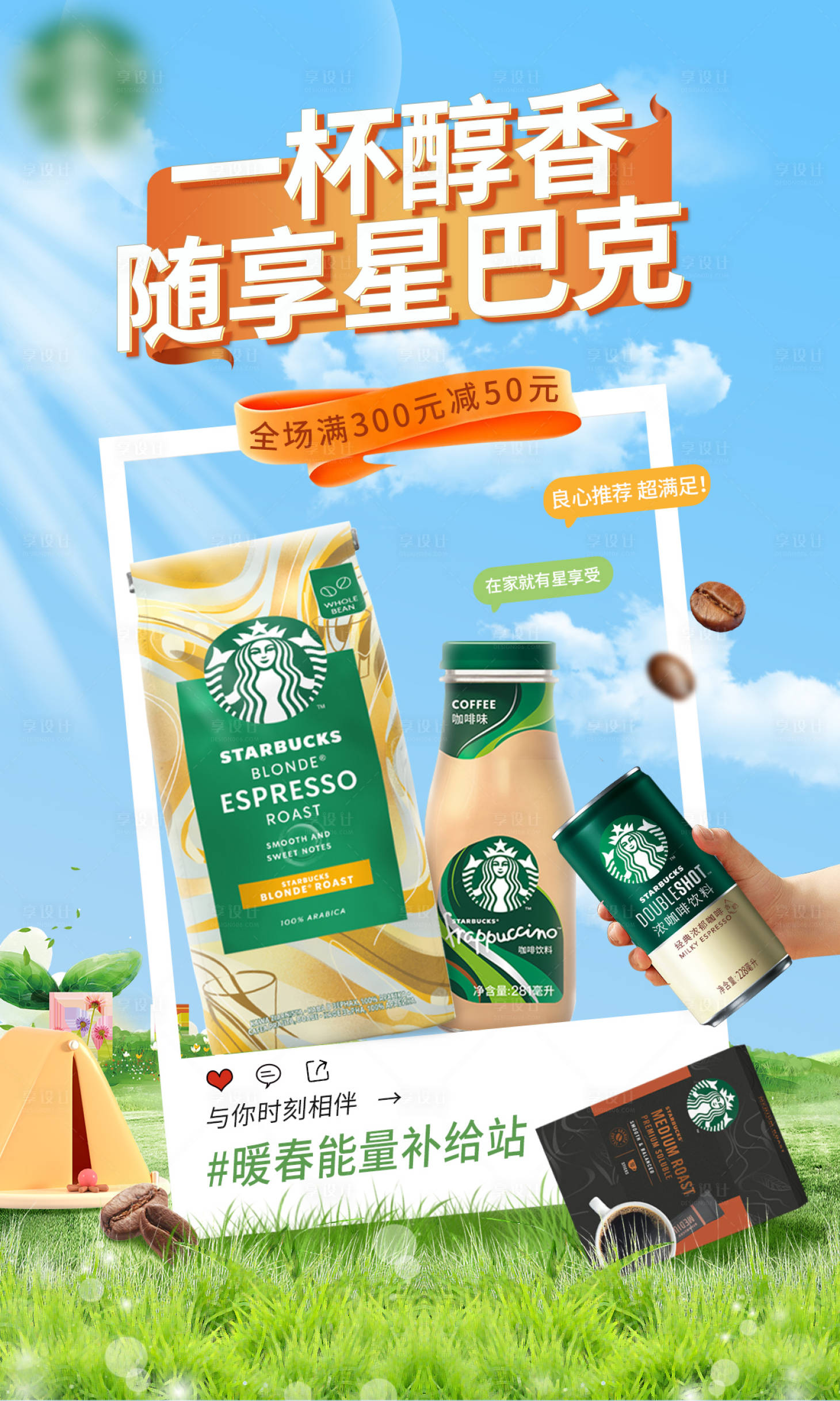 源文件下載【享設(shè)計(jì)】搜索編號(hào)：17000015476471764【咖啡飲品場景banner】