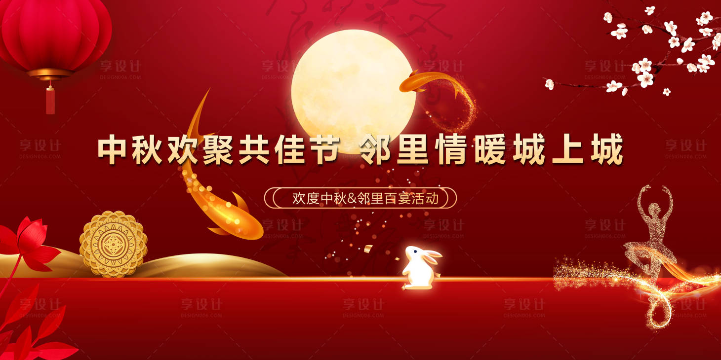 源文件下载【中秋节活动背景板】编号：32560015412371472