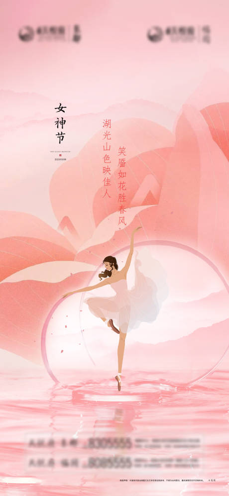 源文件下载【地产粉色女神节节点单图】编号：31550015211351272
