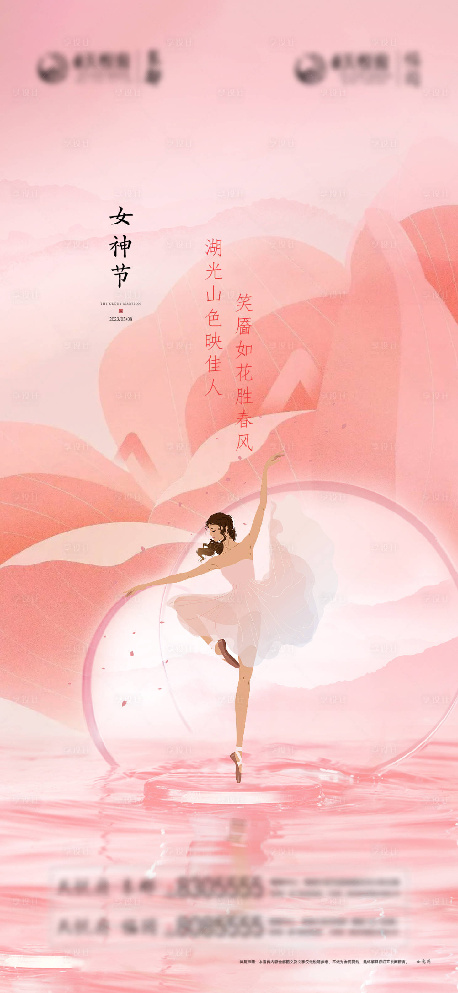 源文件下載【地產(chǎn)粉色女神節(jié)節(jié)點單圖】編號：31550015211351272