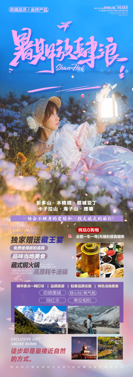 源文件下載【暑期旅游海報】編號：23310015355431159