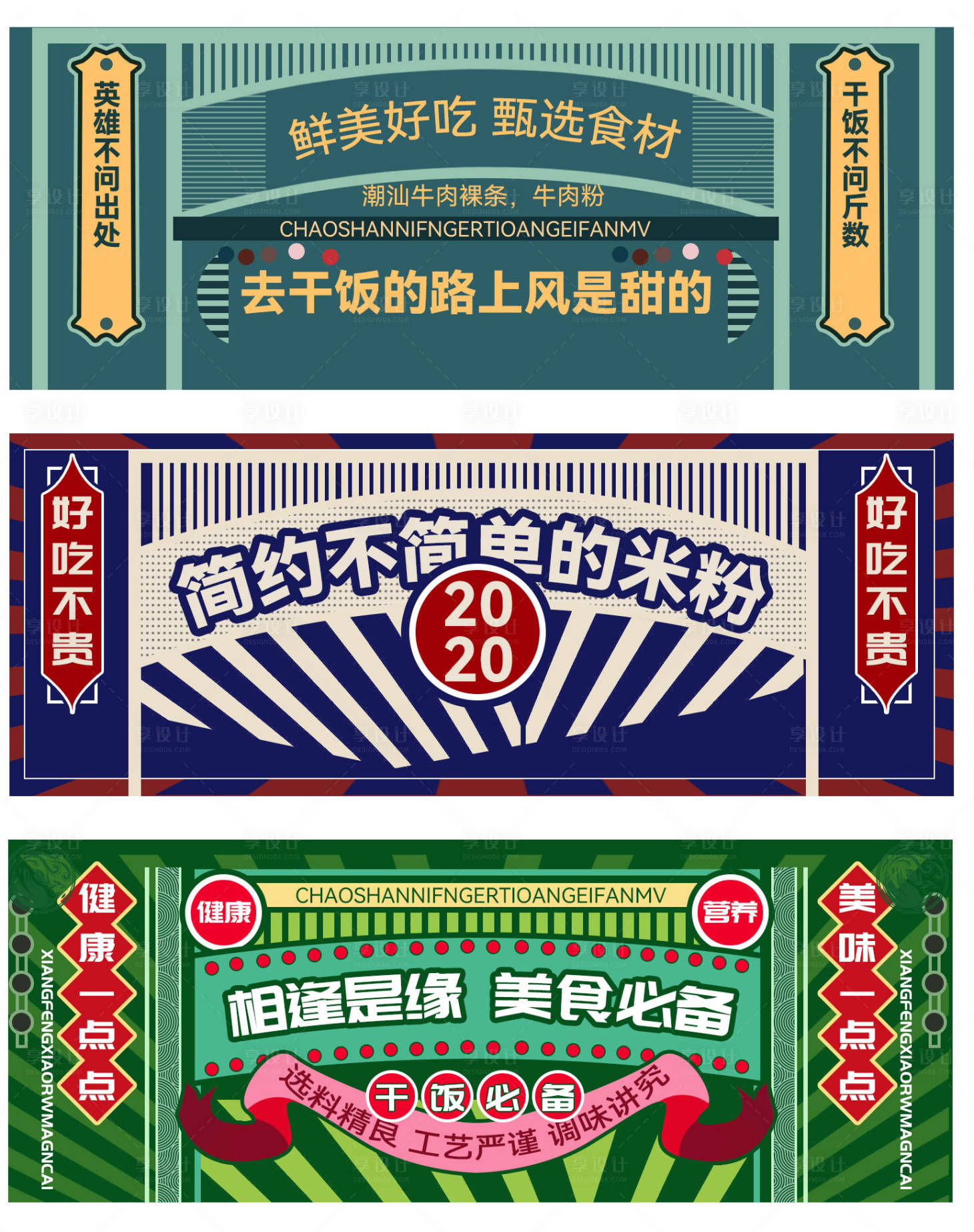 源文件下載【美團店招排版】編號：71700015406489133