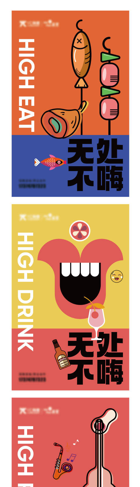 源文件下载【吃喝玩乐插画招商系列海报】编号：81260015582347252