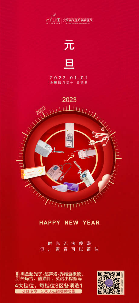 源文件下載【元旦促銷海報】編號：54760015724266974