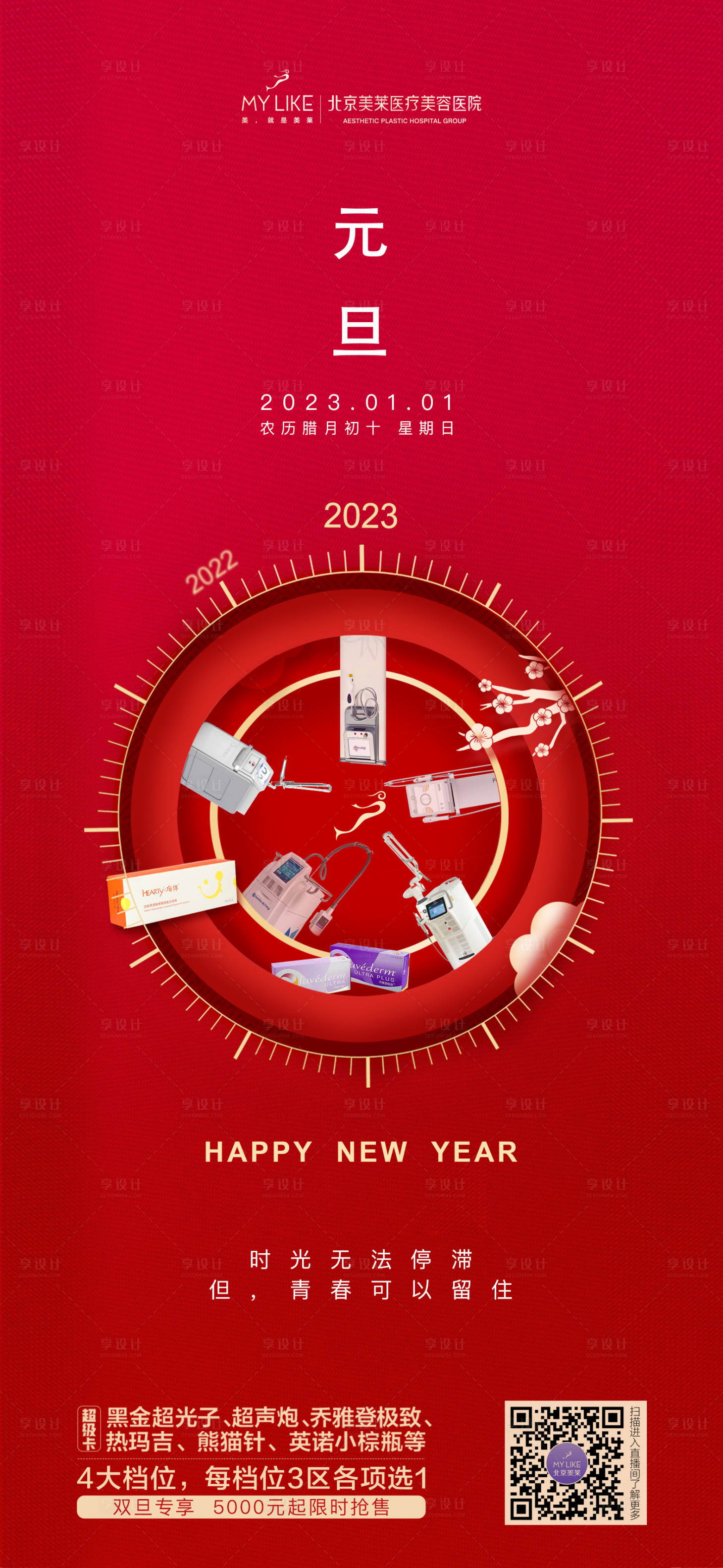 源文件下載【享設計】搜索編號：54760015724266974【元旦促銷海報】