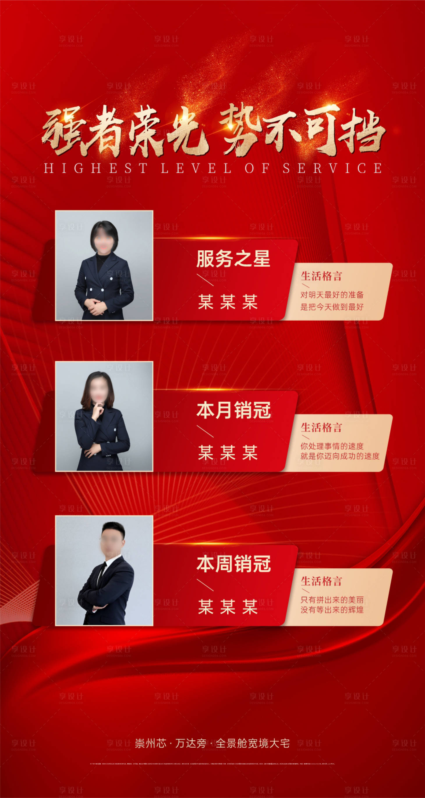 源文件下载【享设计】搜索编号：89370015461121468【地产销冠海报】