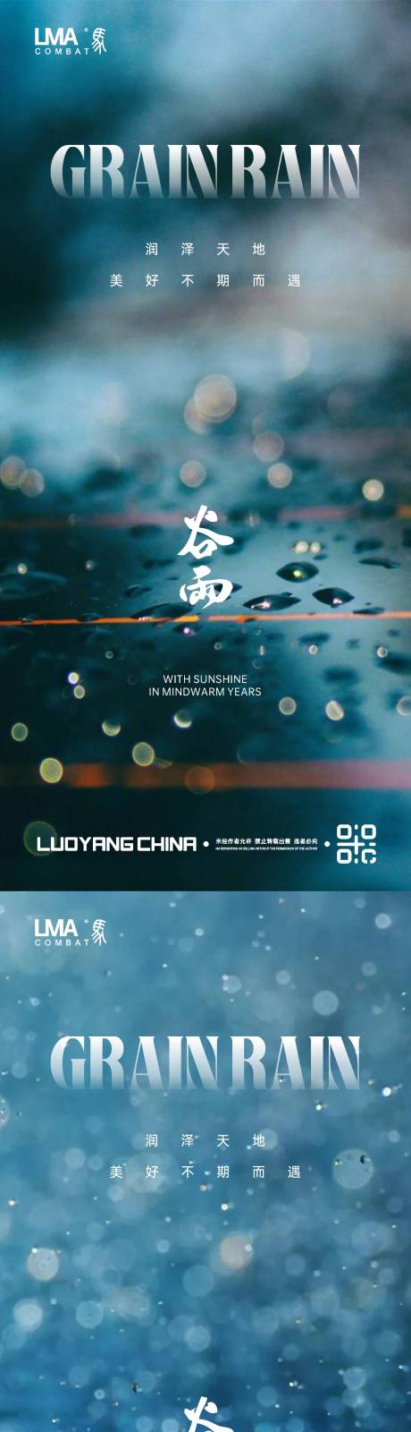 源文件下載【地產谷雨節日節氣刷屏系列】編號：86610015259492543