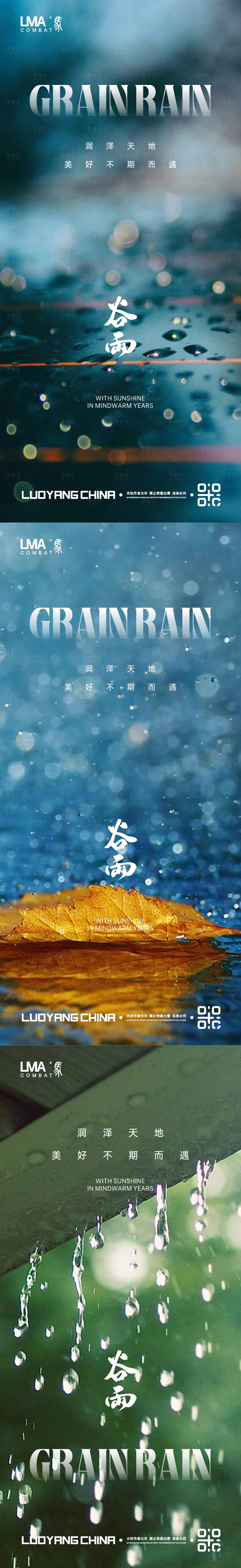 源文件下載【享設計】搜索編號：86610015259492543【地產谷雨節日節氣刷屏系列】
