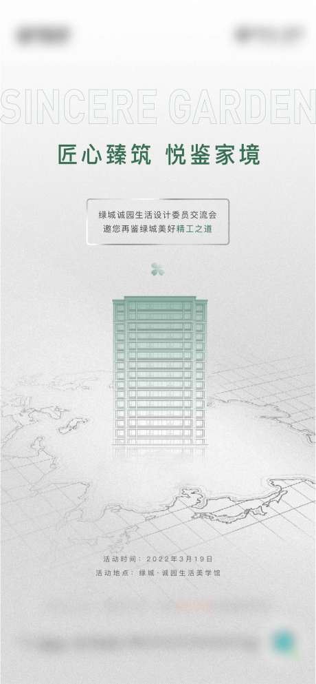 源文件下载【业主监督海报】编号：51900015641648764